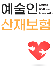 예술인산재보험