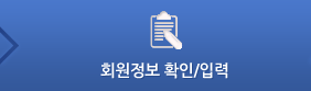 Step3. 회원정보 확인/입력